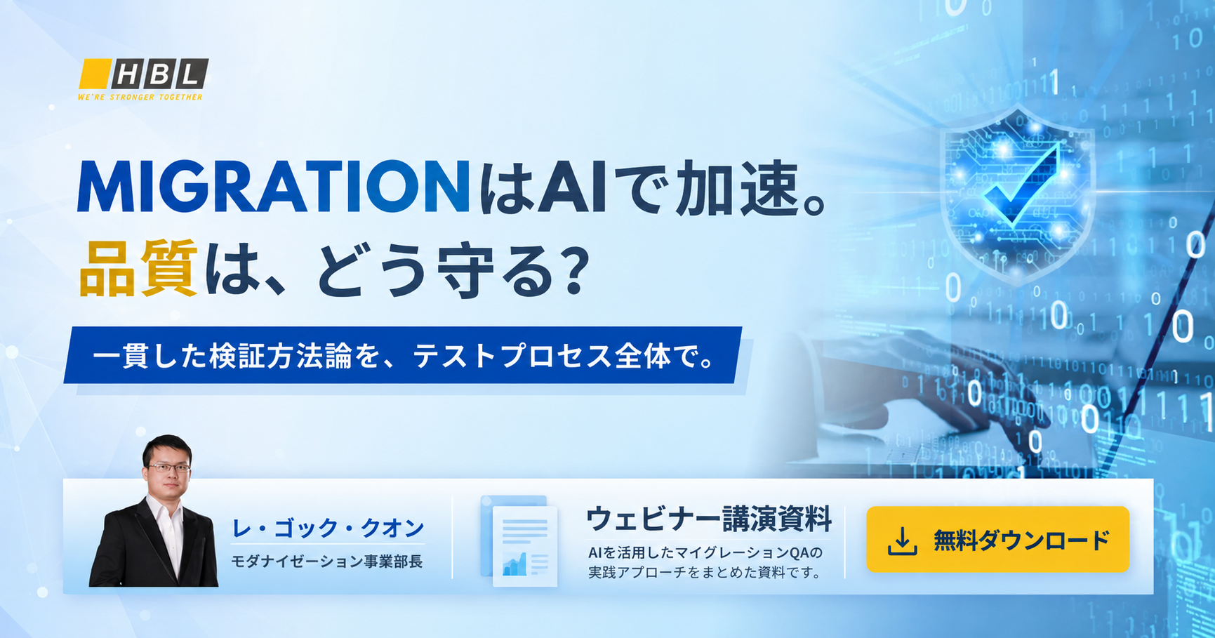 Ai移行と品質保証ウェビナー資料 1