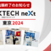 Xtech 出展終了