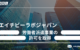 hblab-dispatch-license
