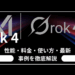 Grok 4とは