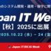 HBLAB、Japan IT Week 秋 2025に出展