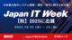 HBLAB、Japan IT Week 秋 2025に出展