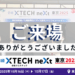 HBLABは日経クロステックNEXT 東京 2025 に出展、AIとローコードの融合させたプロダクトを紹介