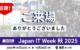 Japan IT Week 秋 2025