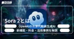 Sora 2とは
