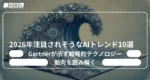 AIトレンド