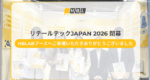 HBLABリテールテック2026出展